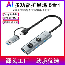 AI��չ��˫ͷUSB3.0+Type-c ת����USB ��չ��8K60HZת����ת����
