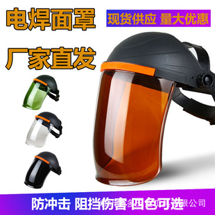 Welding protective mask full face anti-spatter grilled face argon arc welding welding welder protection special face screen factory direct supply