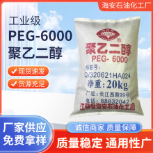 PEG-6000 聚乙二醇6000 聚乙二醇PEG-6000