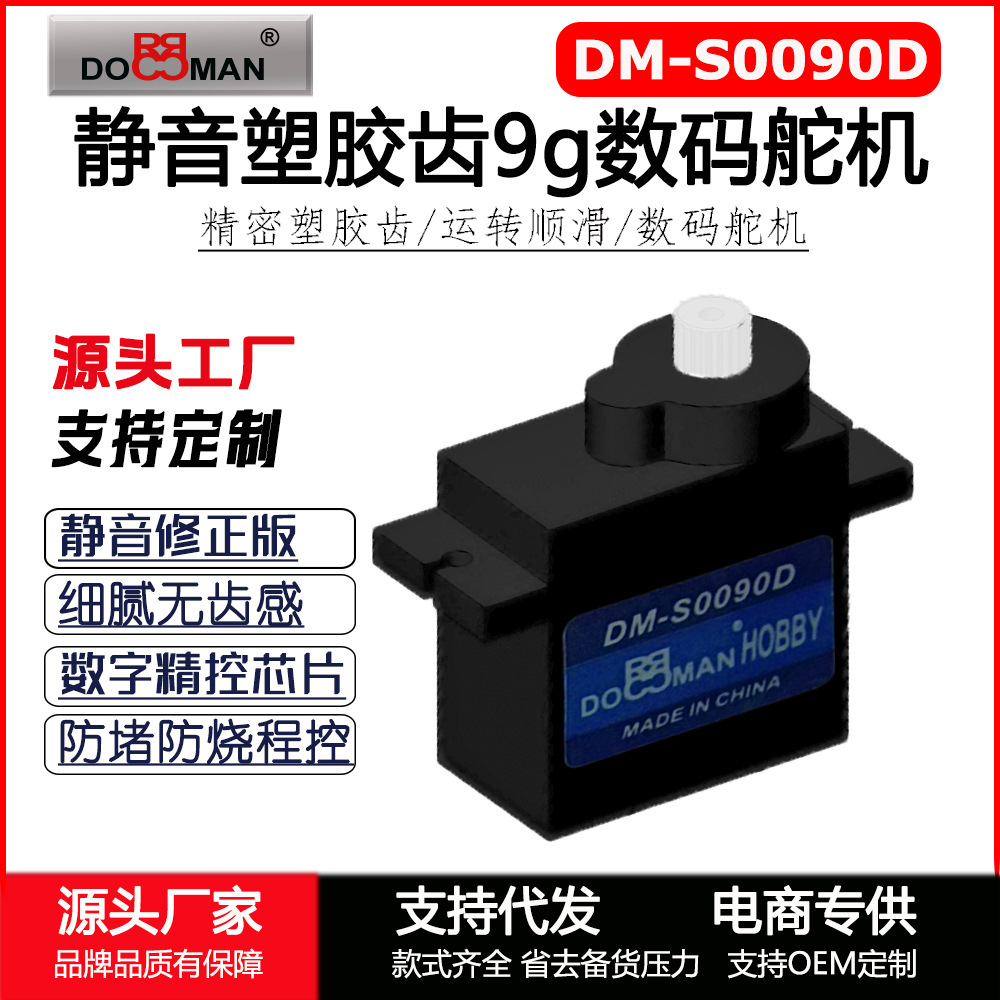 静音效果9g舵机航模毛绒宠物桌面机器人用9克舵机180/270/360度
