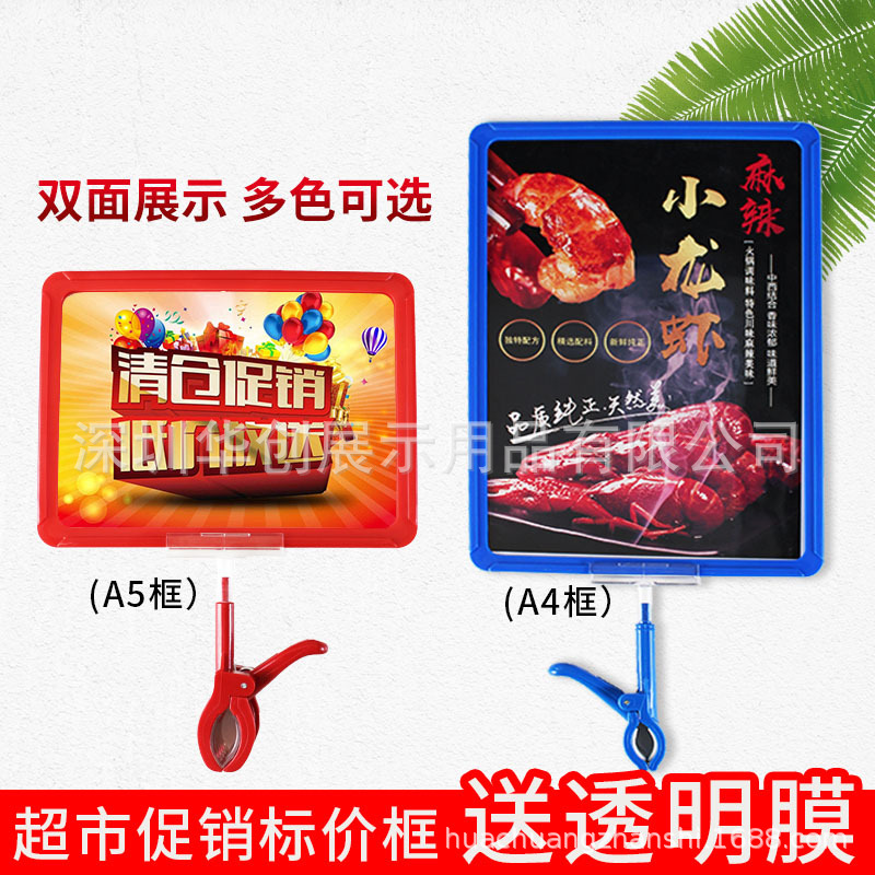 广告夹超市价格标价牌特价促销框可擦写A4海报标签夹A5拇指展示架
