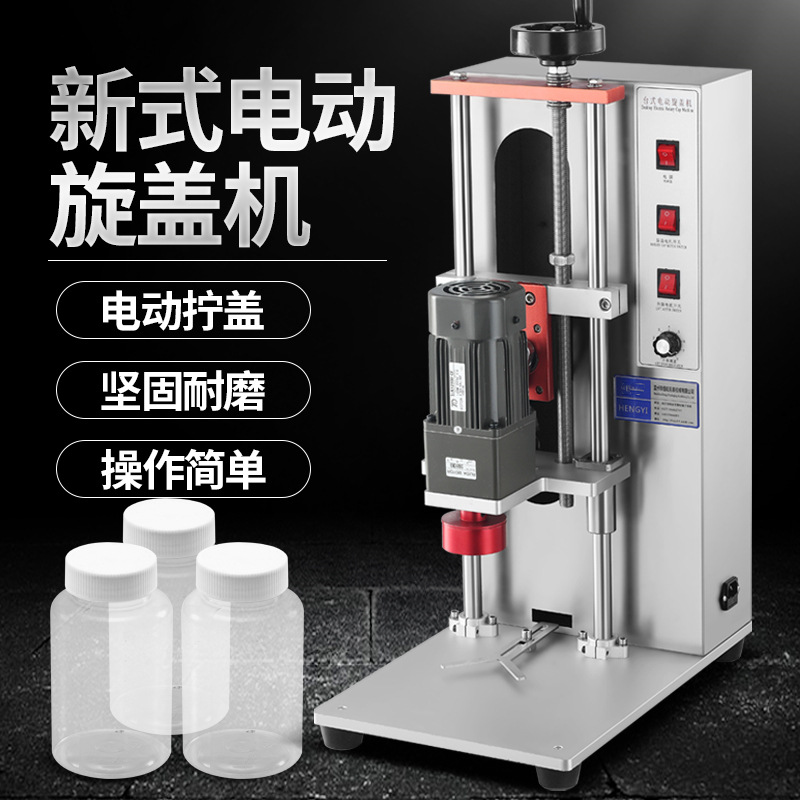 自动旋盖机电动旋盖机塑料瓶盖封口机锁盖机矿泉水拧盖器