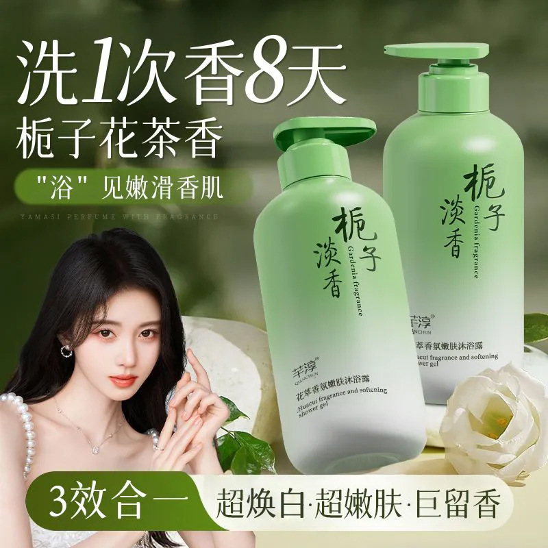 栀子花香氛型沐浴露香水型持久留香72小时家庭用大容量800ml乳液|undefined