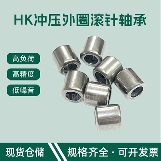 冲压外圈滚针轴承HK2210 HK2212 HK2216 HK2220 HK2230 HK2512