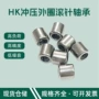 冲压hk2212hk2210滚针轴承