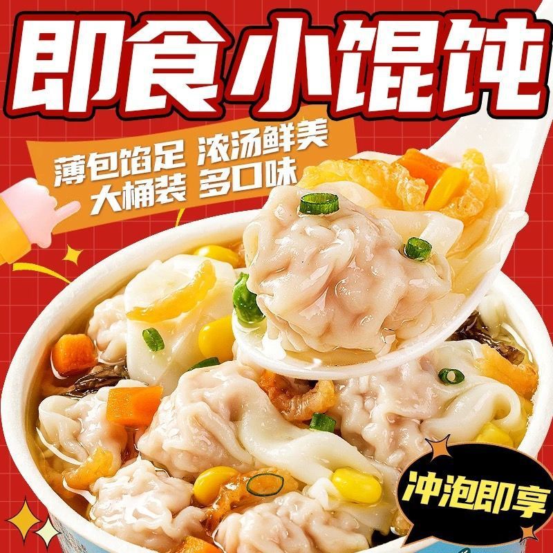 小さなワンタン寮の夜食朝食、怠け者のためのインスタントワンタン、調理不要のわかめとエビの混乱、便利な樽入り夜食|undefined