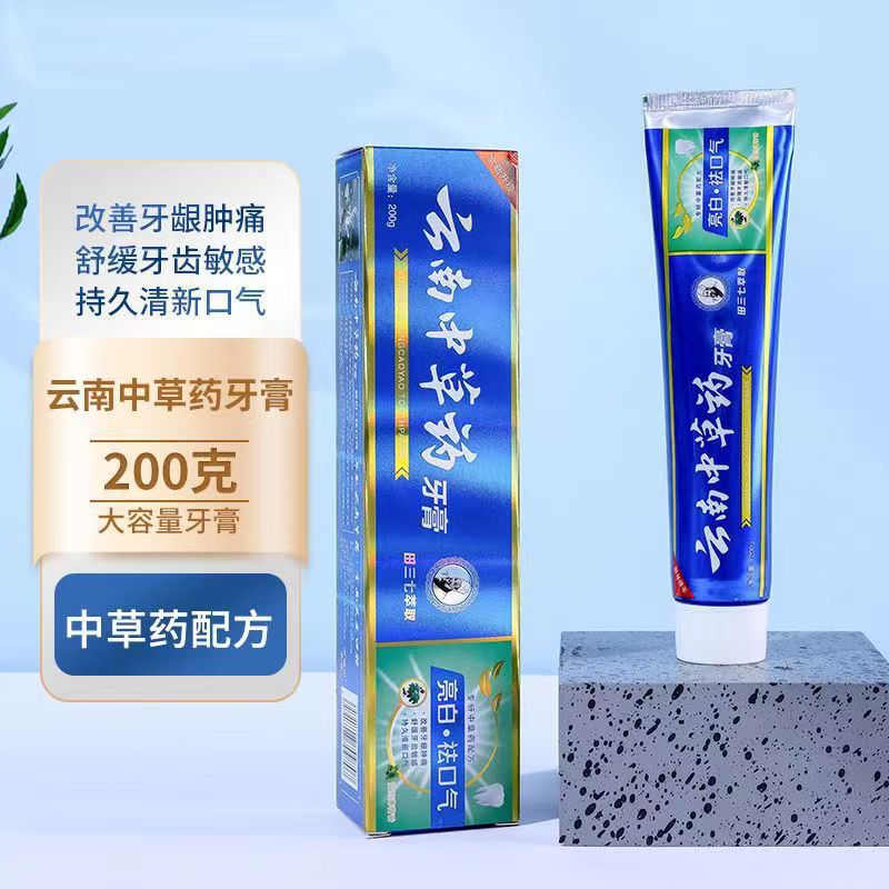 雷迪思云南中草药牙膏（200g)