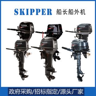 Captain two-stroke four-stroke outboard Machine 15 horsepower outboard machine rubber boat paddle hanging machine 40 horsepower marine motor