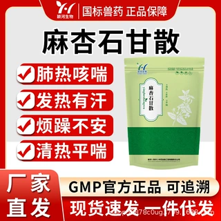 麻杏石甘散兽用猪鸡鸭鹅平喘清热呼吸道兽药定制批发添加剂饲料级