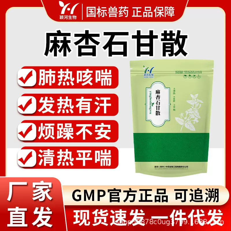 麻杏石甘散兽用猪鸡鸭鹅平喘清热呼吸道兽药定制批发添加剂饲料级