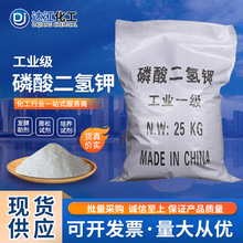 现货批发工业级磷酸二氢钾 污水处理培菌缓冲剂高纯度磷酸二氢钾