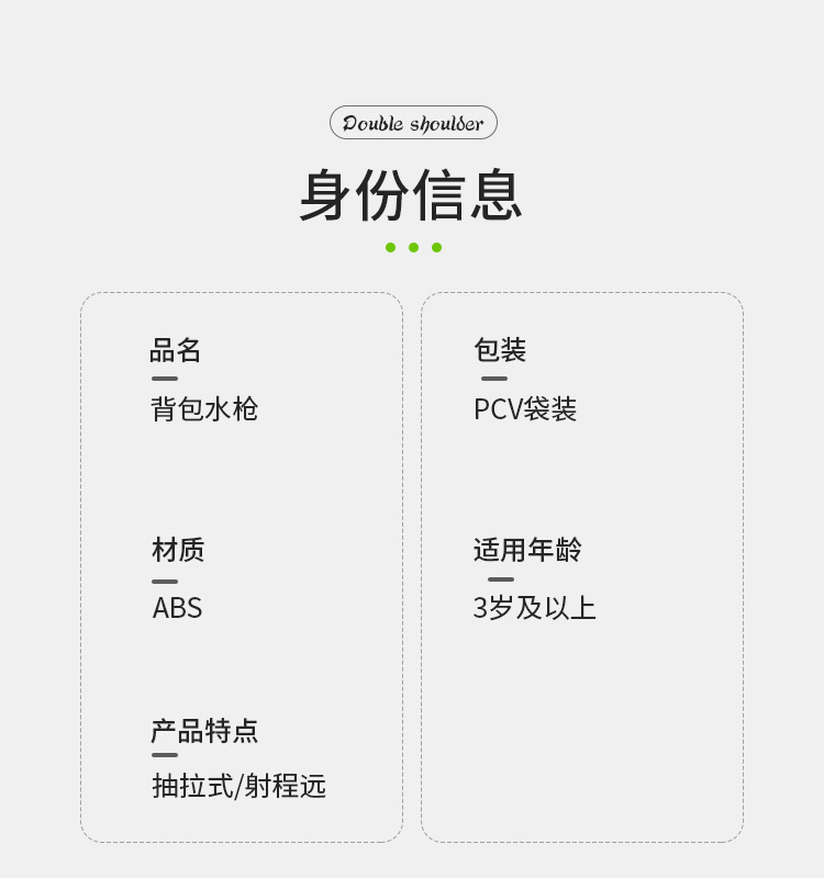 背包水枪详情_12