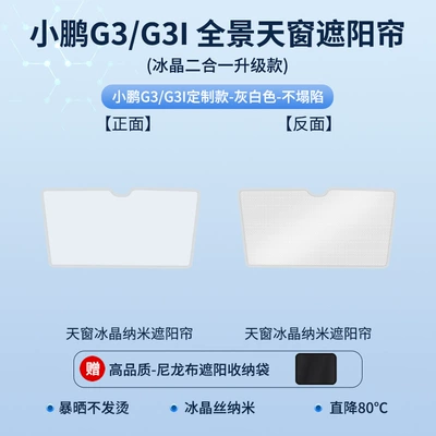 Sun shade ice crystal skylight sunshade curtain - 19-models-of-xpeng-g3g3i-sunroof-sunshade-ice-crystal-beige