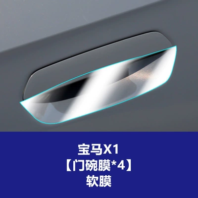 Car interior film, Stable Protective Film Suitable for - x1-door-bowl-film-4-pieces-tpu-soft-film