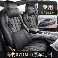 2025 Small Drive Edition DM-i 1.5L 125km Luxury Seal 07 Автомобильный чехол на сиденье для специального использования