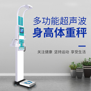 Ding Heng factory direct height weighing scale ultrasonic all-in-one machine human health scale pharmacy school physical examination measurement