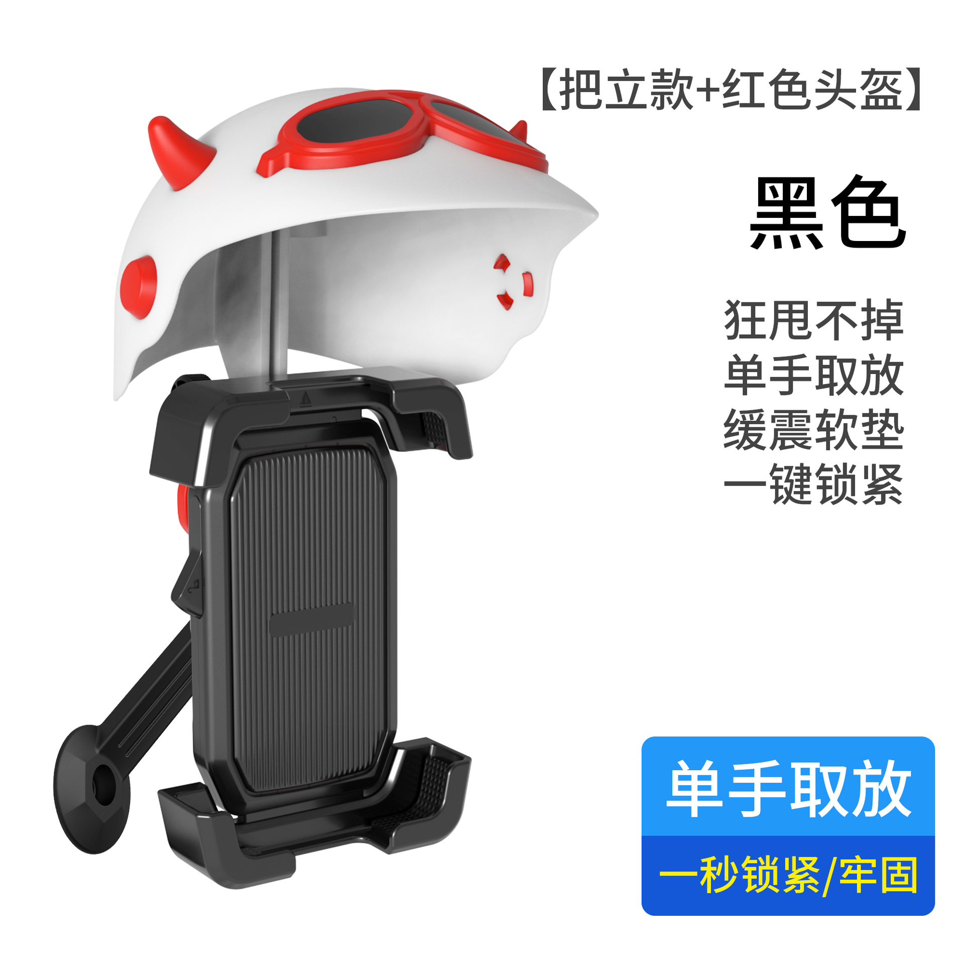 검은 손잡이 수직 빨간색과 흰색 작은 헬멧