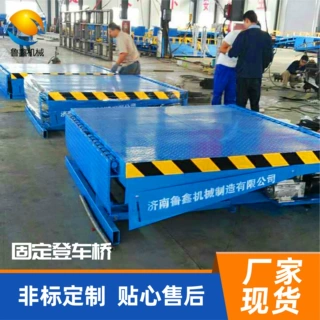 固定登车桥厂家电动液压式月台集装箱物流汽车装货卸货固定登车桥