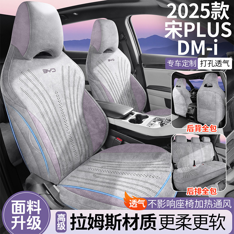 比亚迪宋plusdmi拉姆斯全包翻毛皮宋plus座套四季通用麂皮绒坐垫|undefined
