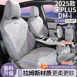 BYD Song Plus DMI Rams Süet Oturacaq Üzlükləri, Bütün Fəsillər Üçün