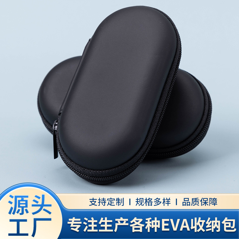eva耳机包 蓝牙耳机收纳包 数据线耳机收纳盒 充电器耳机保护套