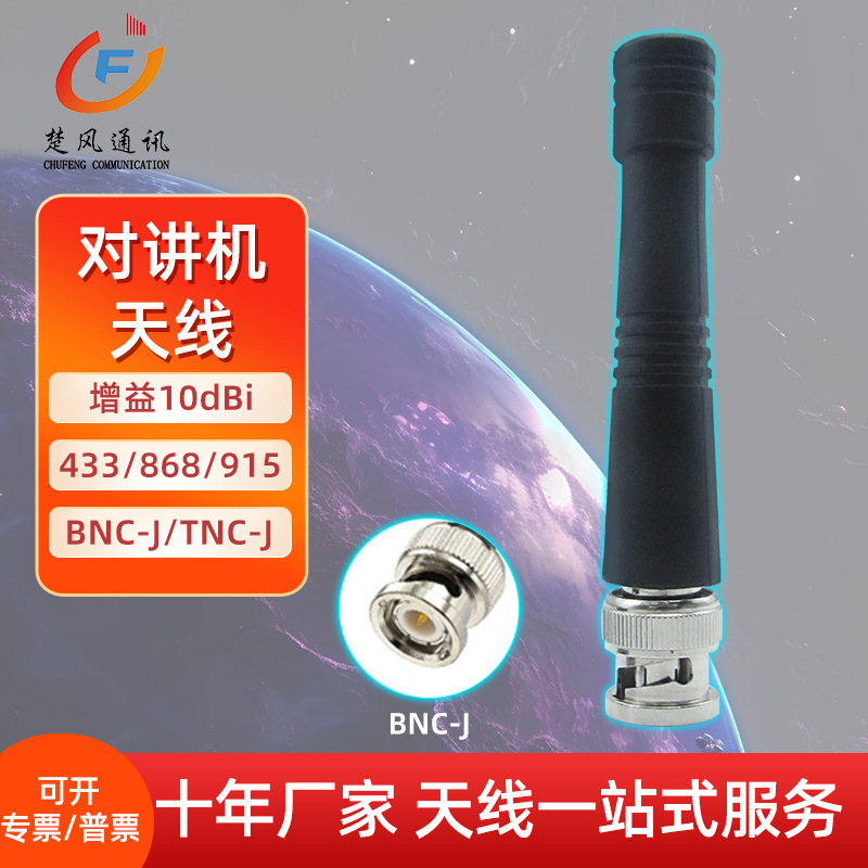BNC-J对讲机天线/433/868/915MHZ Lora全向高增益BNC机柜胶棒天线
