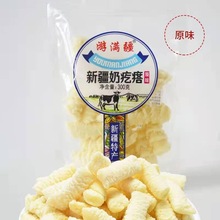 新疆特产 奶疙瘩 300g原味  休闲零食批发干果坚果年货一件代发