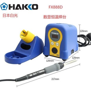 HAKKO 日本白光電烙鐵FX888D 原裝進口正品恆溫調溫焊台936升級款