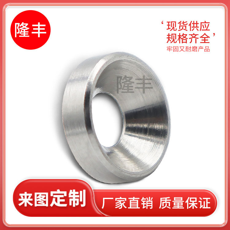 304不锈钢沉头垫片鱼眼垫片实心碗形垫片装饰垫圈M3-M8