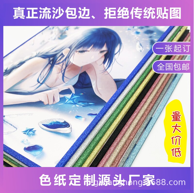 Laser film Glitter film quicksand golden edge color paper anime color paper label drawing board screen color paper edge covered fine Flash Film