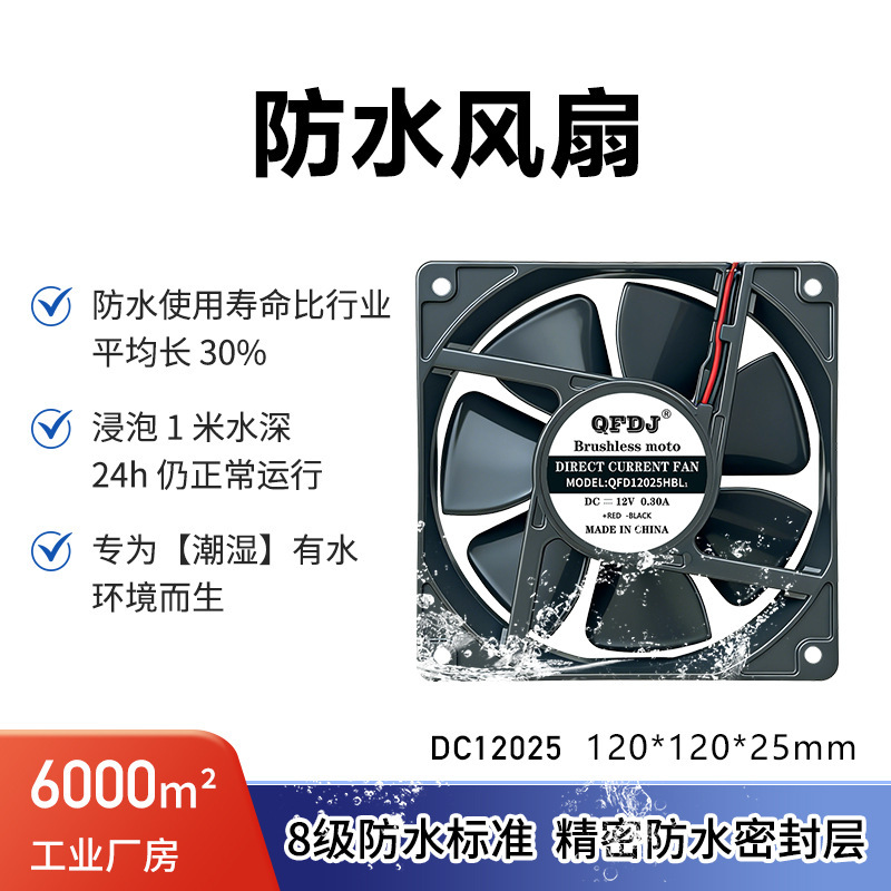 Dc12025 Ip68 Dc 12V 24V Waterproof Fan That Can Be Immersed in Water for a Long Time Without Damage and Has High Air Flow