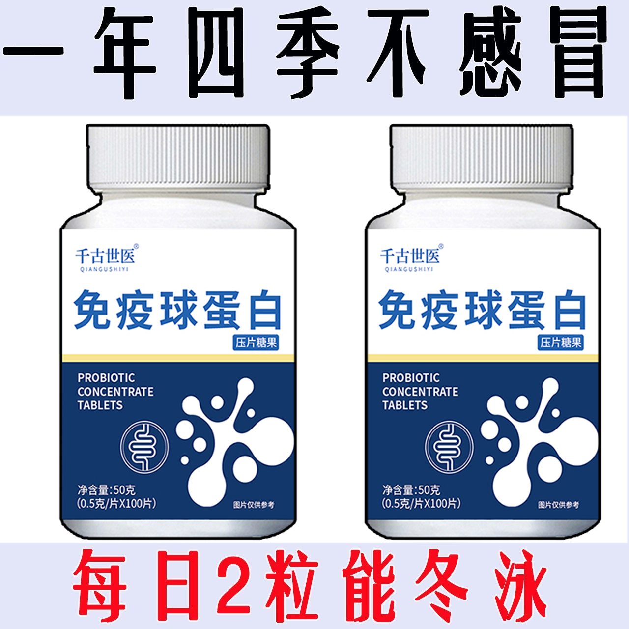 【免疫力差】原装牛初乳免疫球蛋白抵抗免疫力差多病体弱营养不足