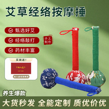 伴手礼物艾草锤 diy经络按摩锤敲拍打锤艾灸锤艾草养生锤按摩代发