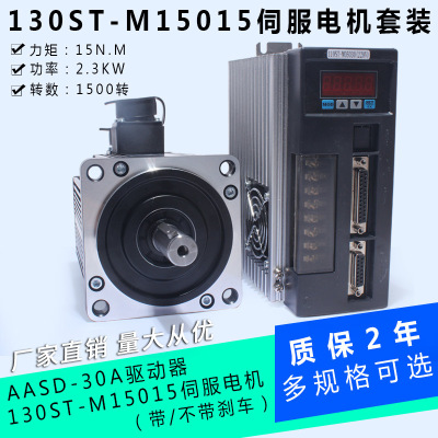 一川 130ST-M15015 Серводвигатель переменного тока + драйвер 15N.M, приращение 2,3 кВт
