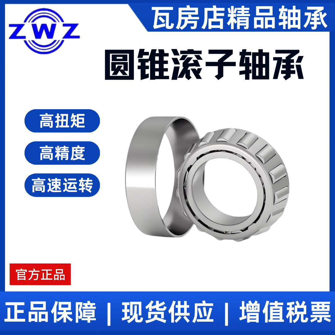 现货供应 瓦房店 圆锥滚子轴承350210/350211  包邮 高速 耐磨损