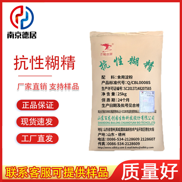 食品级 抗性糊精 低分子水溶性膳食纤维固体钦料营养强化剂高含量
