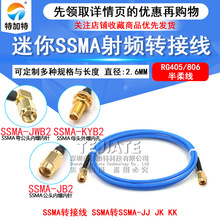 086����/RG405����SMA��Ƶ�� SSMA-JJ/JK SSMA��תSSMA�乫/ĸͷ
