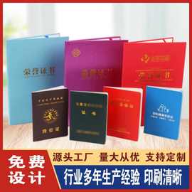 荣誉证书定制培训合格证皮套订制会员证股权证定做结业证书定制