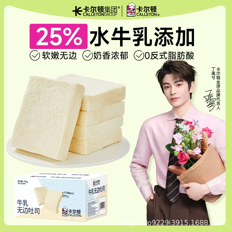 卡尔顿牛乳无边吐司面包早餐食品零食营养整箱小吃下午茶糕点点心