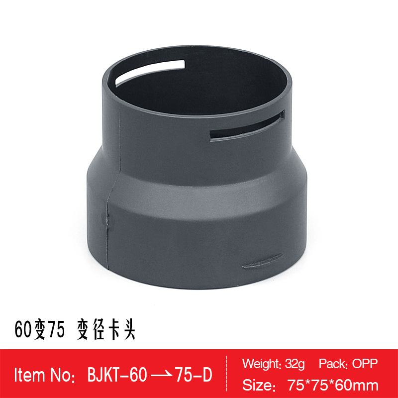 卡头60变75变径接头驻车加热器出风口管径改变塑料减速缓冲阀管道