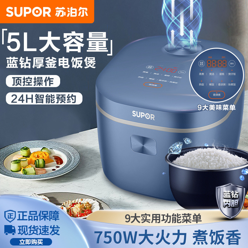 苏泊尔蓝钻电饭煲智能触控电饭锅家用定时预约大容量煮饭锅3至7人