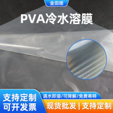 厂家pva冷水溶膜纤维刺绣花边冷水熔膜绣花衬服装电脑绣花水溶膜