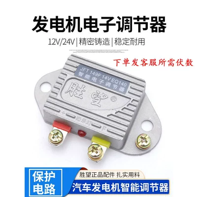 Shengwang 12V24V Car Truck Generator Intelligent Digital Regulator 1000W Agricultural Vehicle Digital Regulator