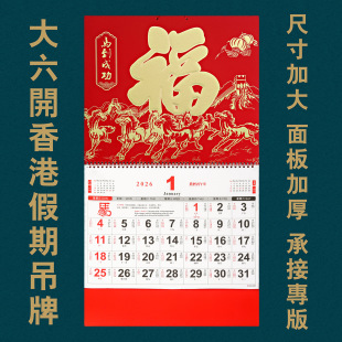 2026 Large Six-Page Lunar Calendar with Traditional Chinese Characters, Wall Calendar with Hong Kong Holidays, Year of the Horse Calendar with Blessing Character Tags, Hong Kong Version Annual Calendar for Foreign Trade