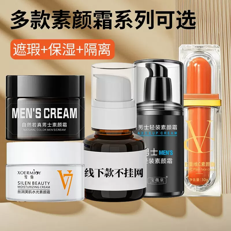 五重维C素颜霜批发妆前隔离乳滋润懒人面霜不假白光感防护滤镜霜