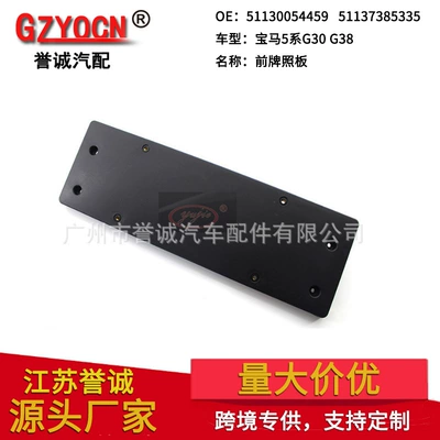 Suitable for Bmw 5 Series G30 G38 Front License Plate Holder License Plate Bracket Accessories 51137385335 (License plate holder/license plate holder)
