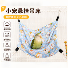 荷兰猪双层冰丝吊床鹦鹉鸟窝蜜袋鼯仓鼠松鼠花枝鼠夏季清凉睡窝