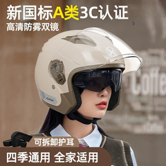 オートバイヘルメット電気自動車男性女性秋冬保温四季瓶ヘルメット防霧防寒