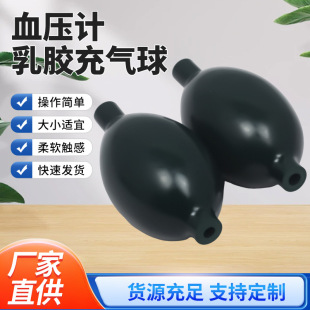 Sphygmomanometer Latex Inflatable Ball Household Sphygmomanometer Accessories Multi-Specification with Valve Hand-Kneaded Air Bag Rubber Plastic Latex Ball
