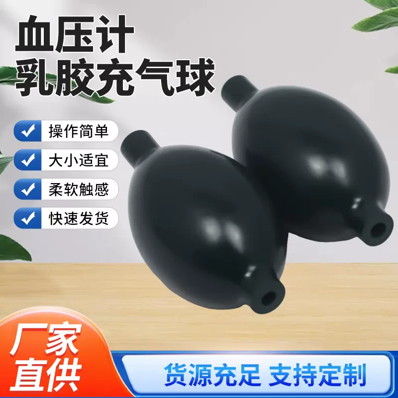 血压计乳胶充气球家用血压计配件多规格带阀手捏气囊橡塑乳胶球